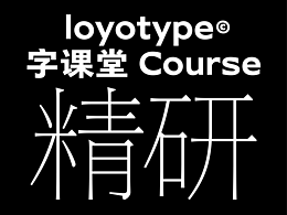 字体