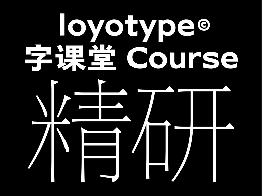字课堂丨做点好字