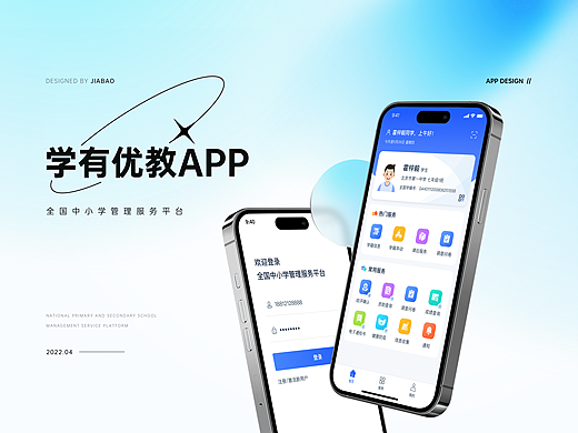 全国中小学管理服务平台-学有优教APP