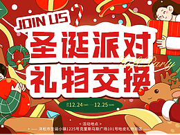 活动主视觉<圣诞派对礼物交换>