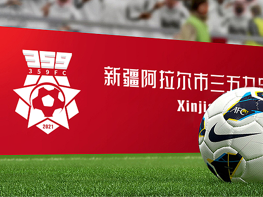 新疆阿拉尔三五九足球俱乐部 logo设计方案