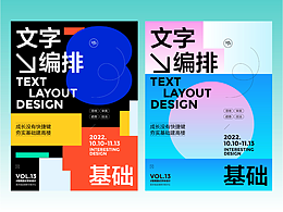 字体版式设计｜文字编排基础