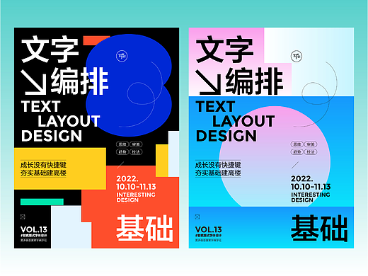 字体版式设计|文字编排基础