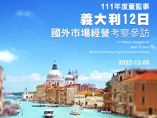 111年度董監(jiān)事國(guó)外市場(chǎng)經(jīng)營(yíng)考察參訪義大利12日（個(gè)人主頁-ZNjI5NTA5OTY=） - 書籍/畫冊(cè) - 站酷設(shè)計(jì)師jacy1975原創(chuàng)素材 - 站酷ZCOOL