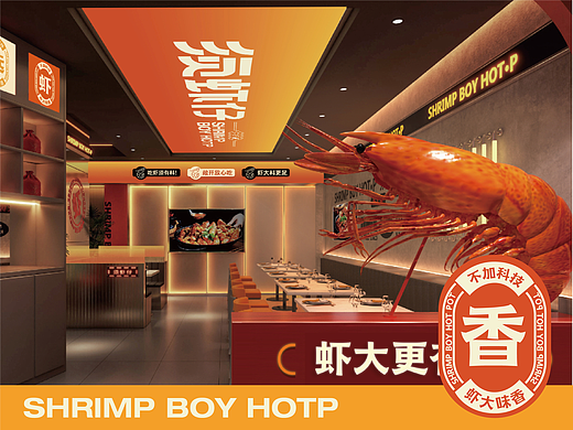 须虾仔 年轻人超爱吃的虾煲 ｜餐饮VI设计 IP设计