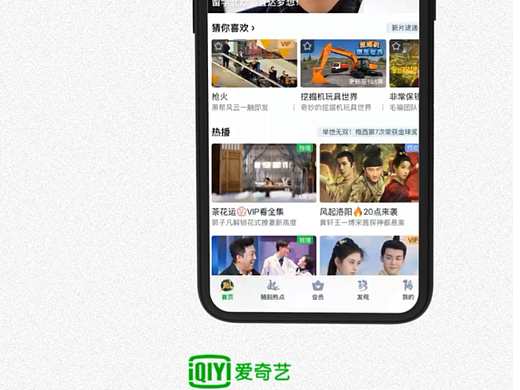 爱奇艺单产品制作