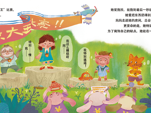 绘本创作|习惯养成儿童绘本