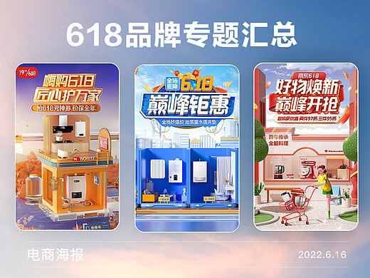 618品牌专题汇总