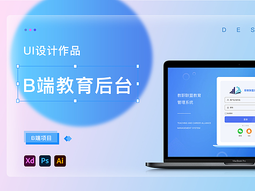 B端教育后台