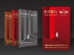 阅读年卡设计