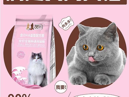 猫零食海报