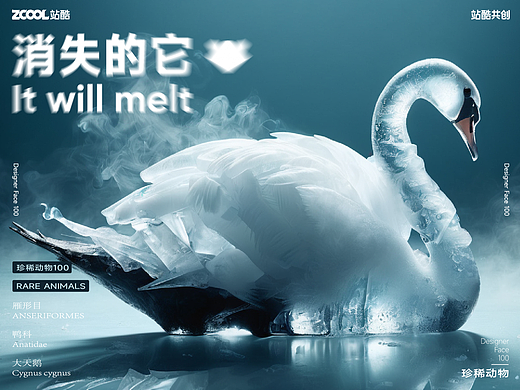 《消失的它》主题公益海报设计-第五期·珍稀动物100