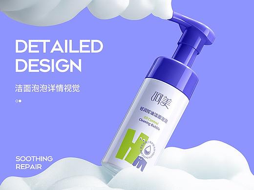呵美-轻润控油洁面泡泡详情