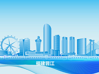 晋江地标