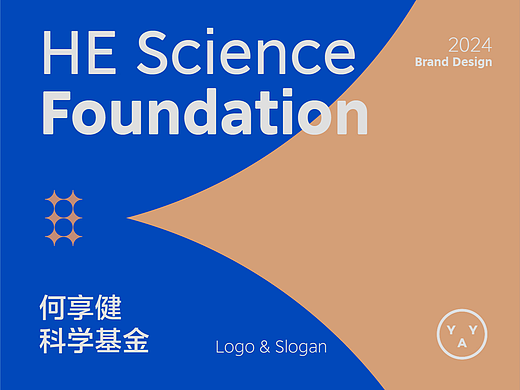 何享健科学基金Logo | Slogan设计