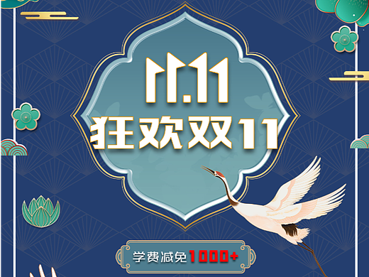 双十一古风海报设计