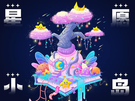 魔法书-星愿小岛