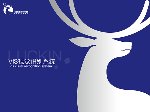 瑞幸VIS作品集(改版）