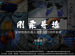 斩获互联网+金奖的PPT原来长这样