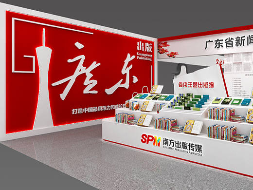 广东出版展台