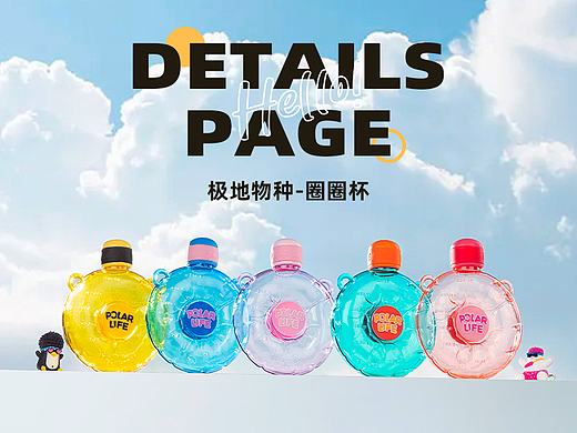 潮趣水杯详情案例 x 九猪创意