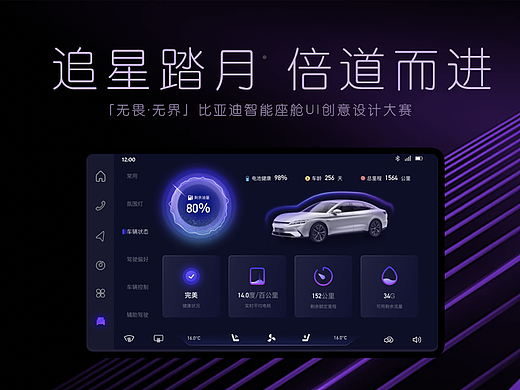 追星踏月|倍道而进 | 比亚迪智能座舱HMI创意设计
