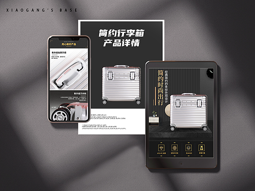 简约行李箱产品详情