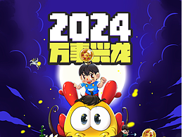 2024龙年贺图