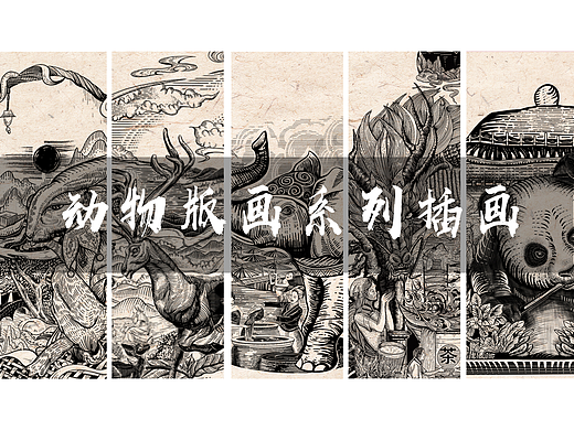 【动物版画】-大象、祥龙、玉兔、鹿、熊猫