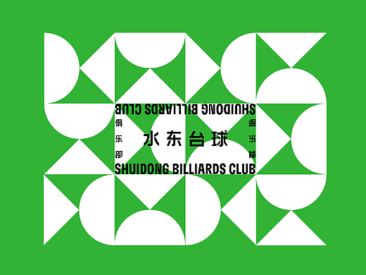 水东台球俱乐部 Shuidong Billiards Club
