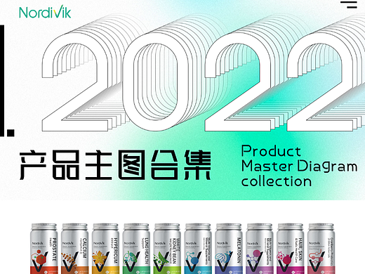 产品主图合集(北维克Noreivik)