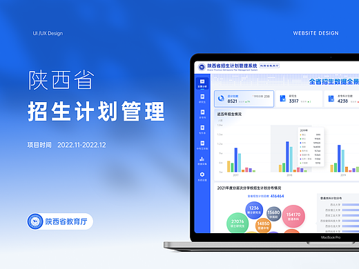 「B端项目」招生计划管理平台