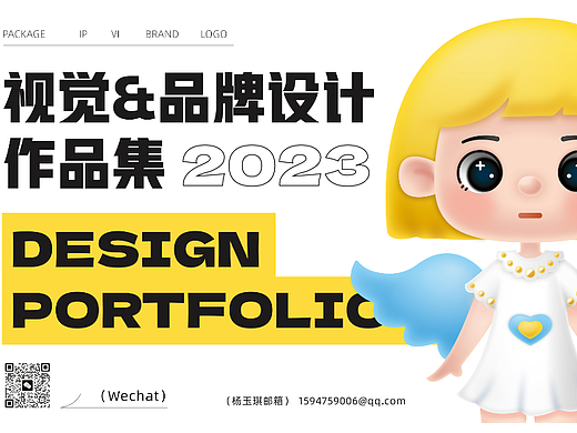 2023 个人作品集 IP&品牌&包装&版式&字体&logo