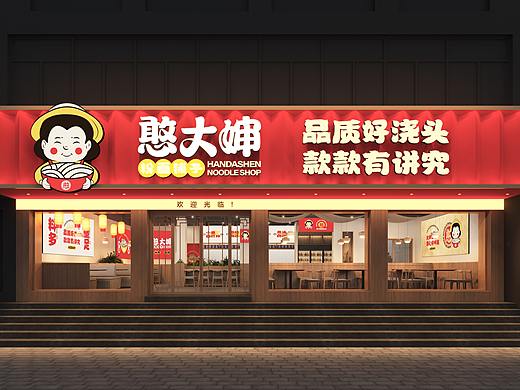 憨大婶 · 粉面铺子