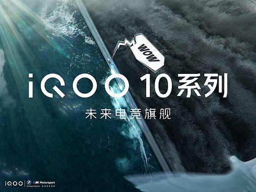 #iQOO10系列 | 概念设计 关键帧 分镜