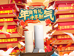 空凈年貨節(jié)C4D大促頁(yè)面