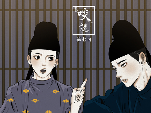 原创漫画《啖诡》【7】