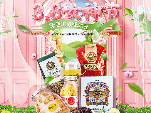 3.8女神节海报