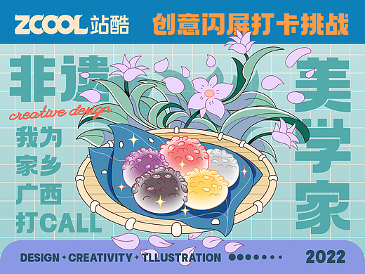 #绝活图师#创意闪屏打卡挑战#03