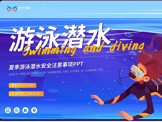 PPT模板《游泳潜水安全注意事项PPT》