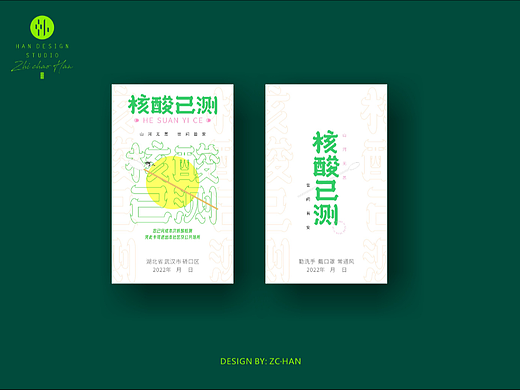 武汉核酸检测凭证卡设计