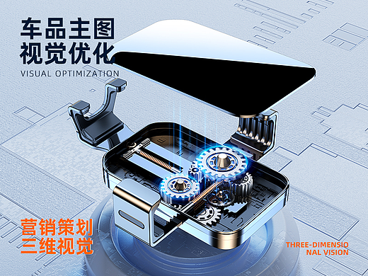 【三维视觉】汽车用品主图视觉优化