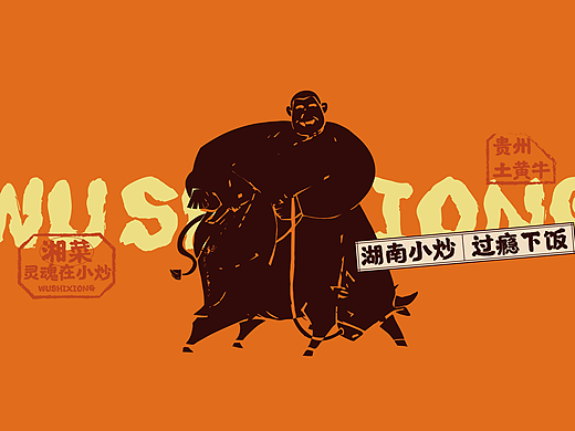 吴师兄 - 小炒黄牛肉
