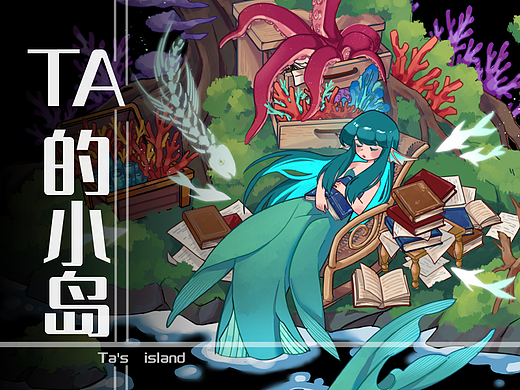 【TA的小岛】原创插画