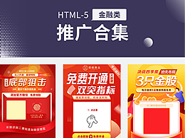 金融H5合集