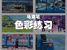 丙烯色彩練習(xí)