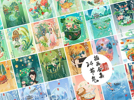 24节气国风插画合集--互联网闪屏类