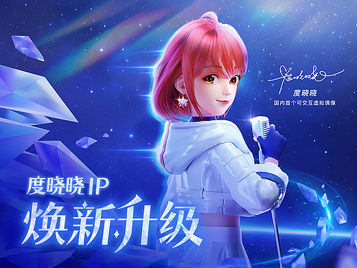 度晓晓IP升级 | 打造更好的“AI探索官”