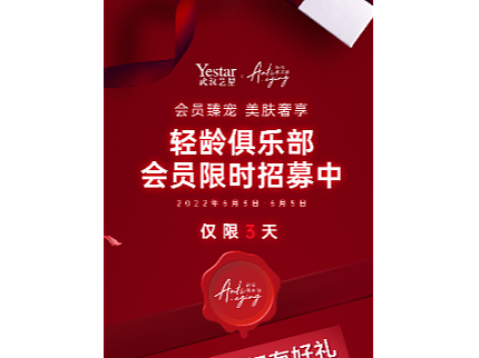 医美会员招募长图