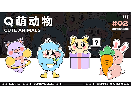 贴纸创作——q萌动物